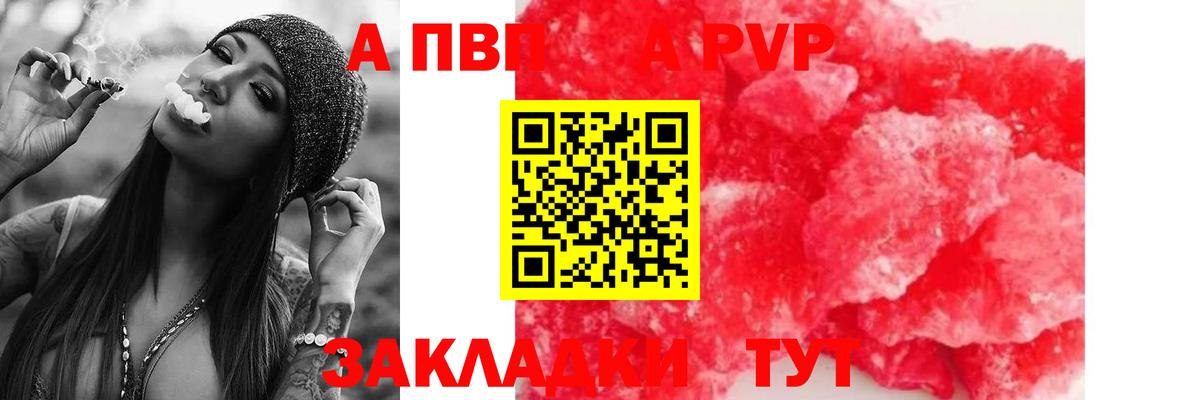 Alpha PVP VHQ Калининград