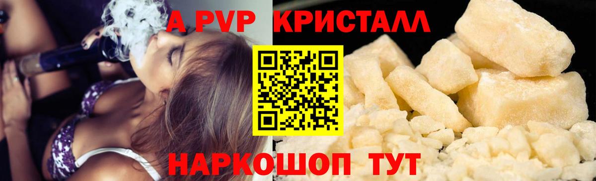 Alpha PVP VHQ  Вход с VPN  Калининград  A-PVP Соль 