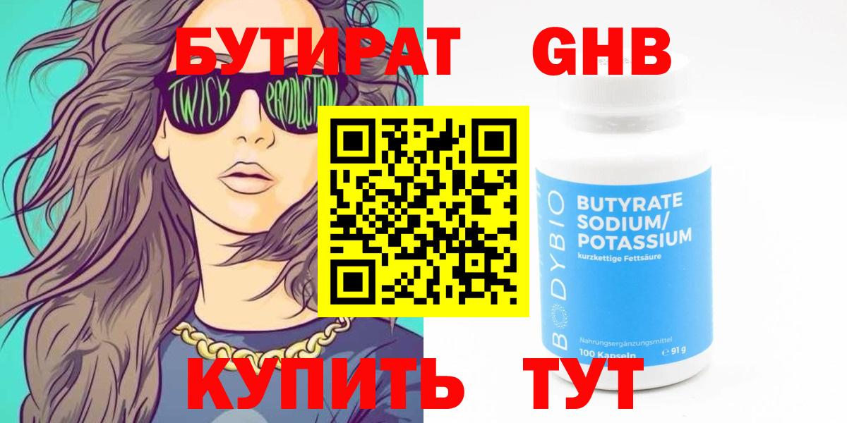 Бутират буратино Калининград