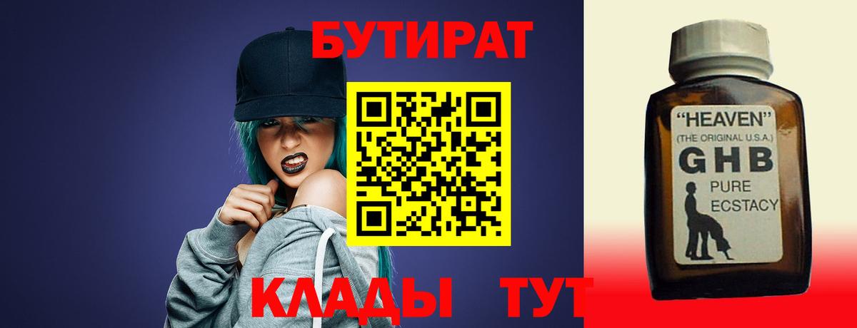 Калининград  БУТИРАТ жидкий экстази  Вход с VPN 