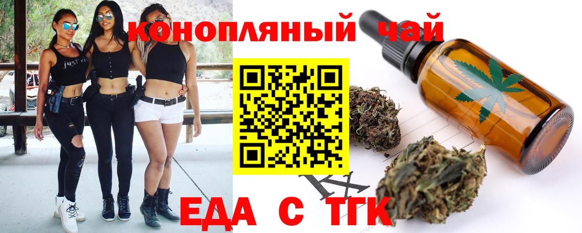 Еда ТГК конопля  Вход с VPN  Калининград 