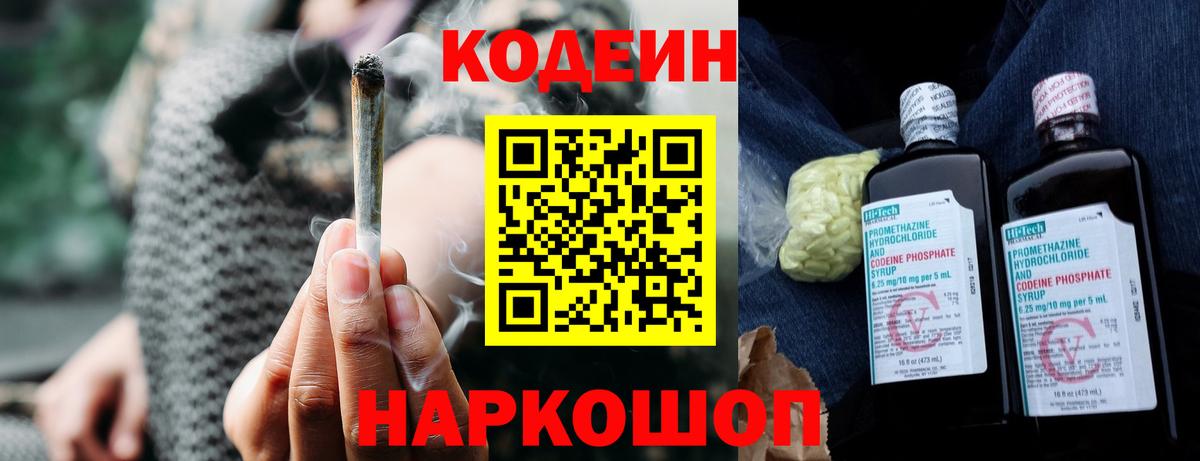 Codein Purple Drank  Вход с VPN  Калининград  Кодеин Purple Drank 