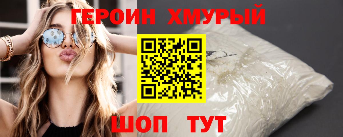 Героин белый Калининград
