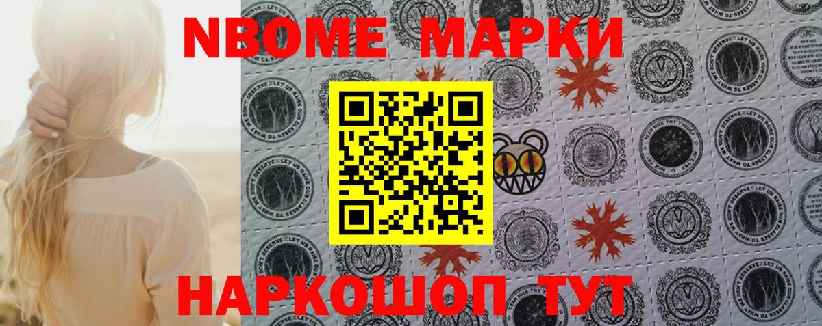 Калининград  Марки N-bome  Вход с VPN  Марки NBOMe 1,8мг 