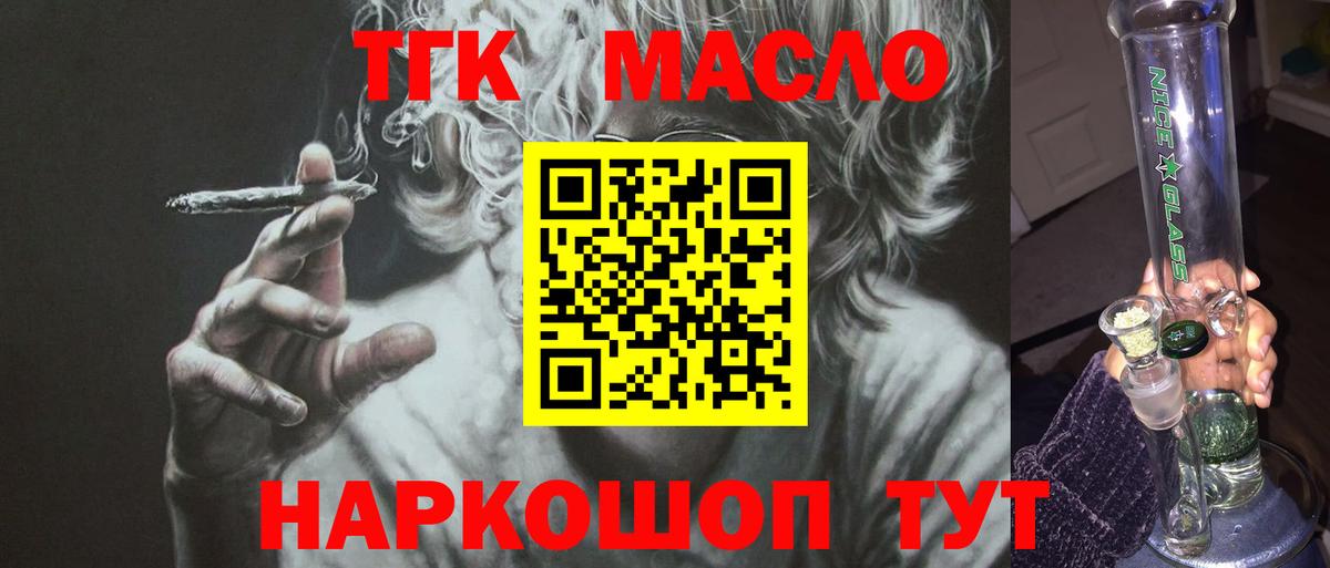 Калининград  ТГК THC oil  Вход с VPN 